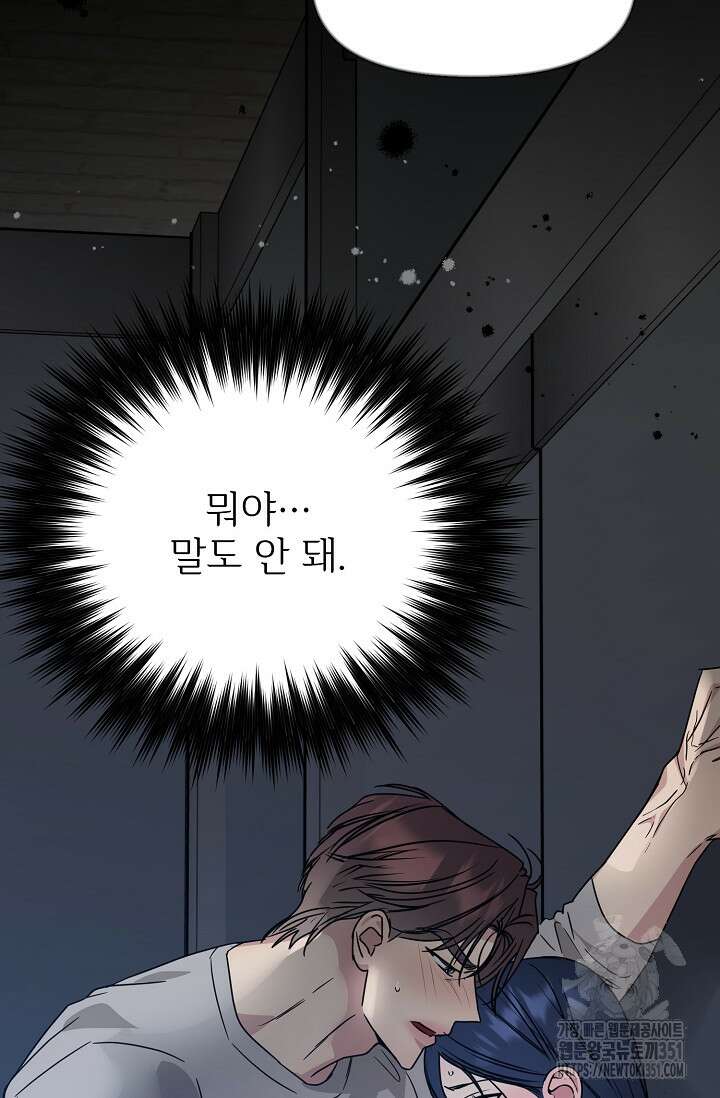 가지고 싶어 26화 2