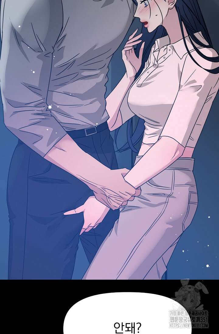 가지고 싶어 26화 3
