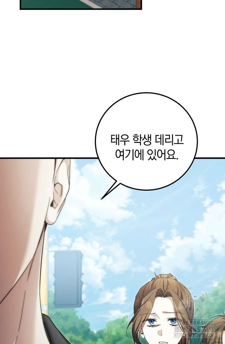세상만 구하고 은퇴하겠습니다 31화 2
