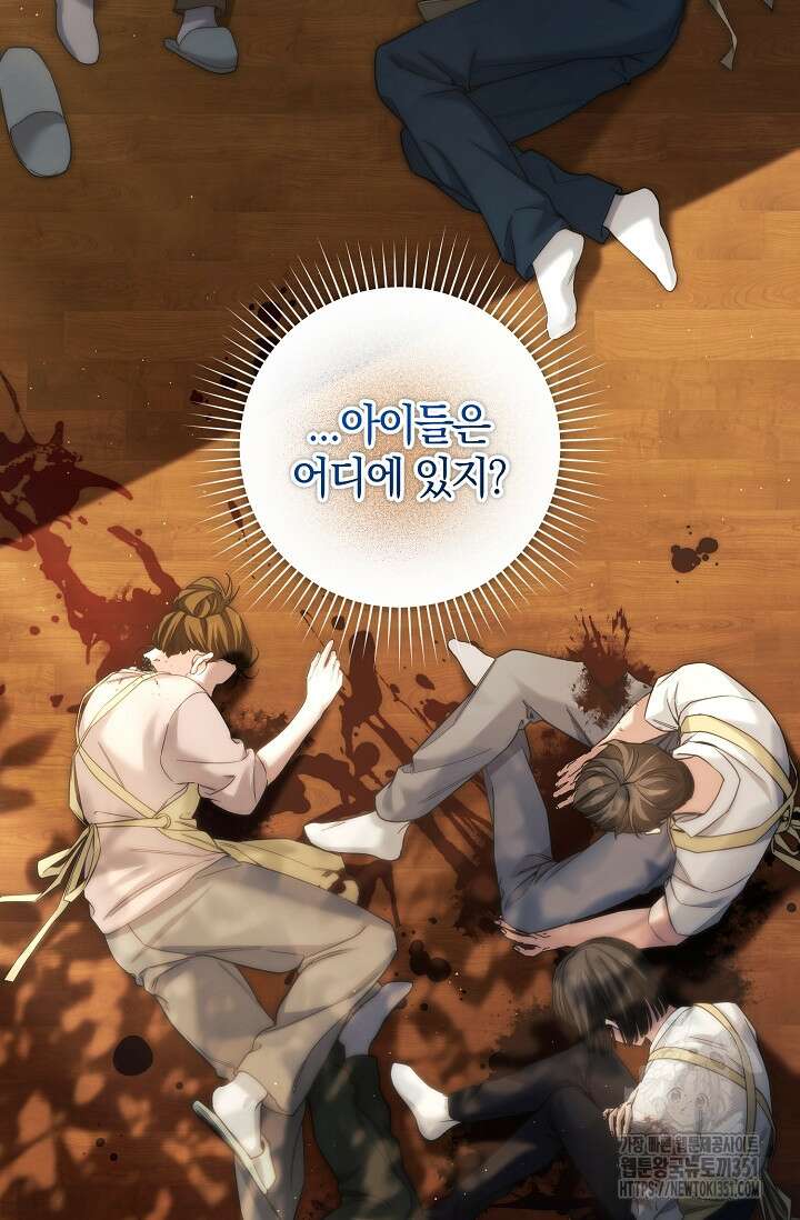 세상만 구하고 은퇴하겠습니다 31화 13