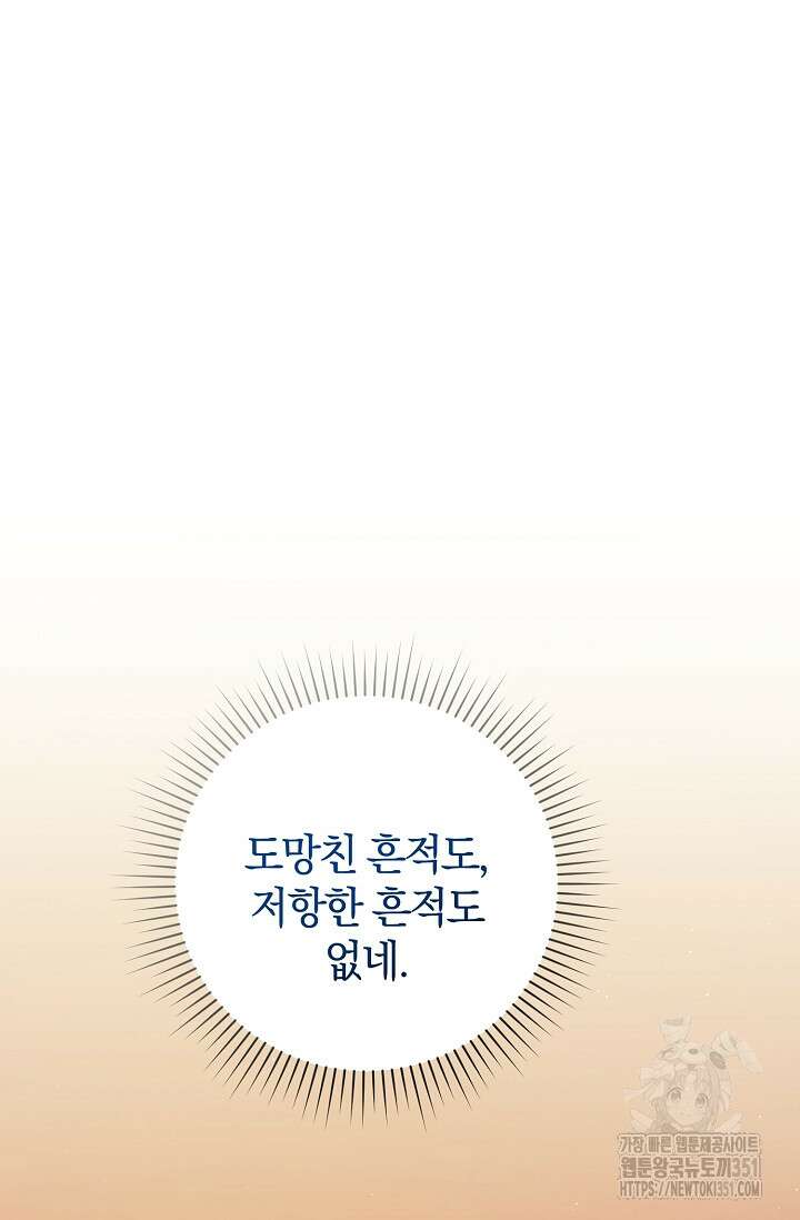 세상만 구하고 은퇴하겠습니다 31화 15