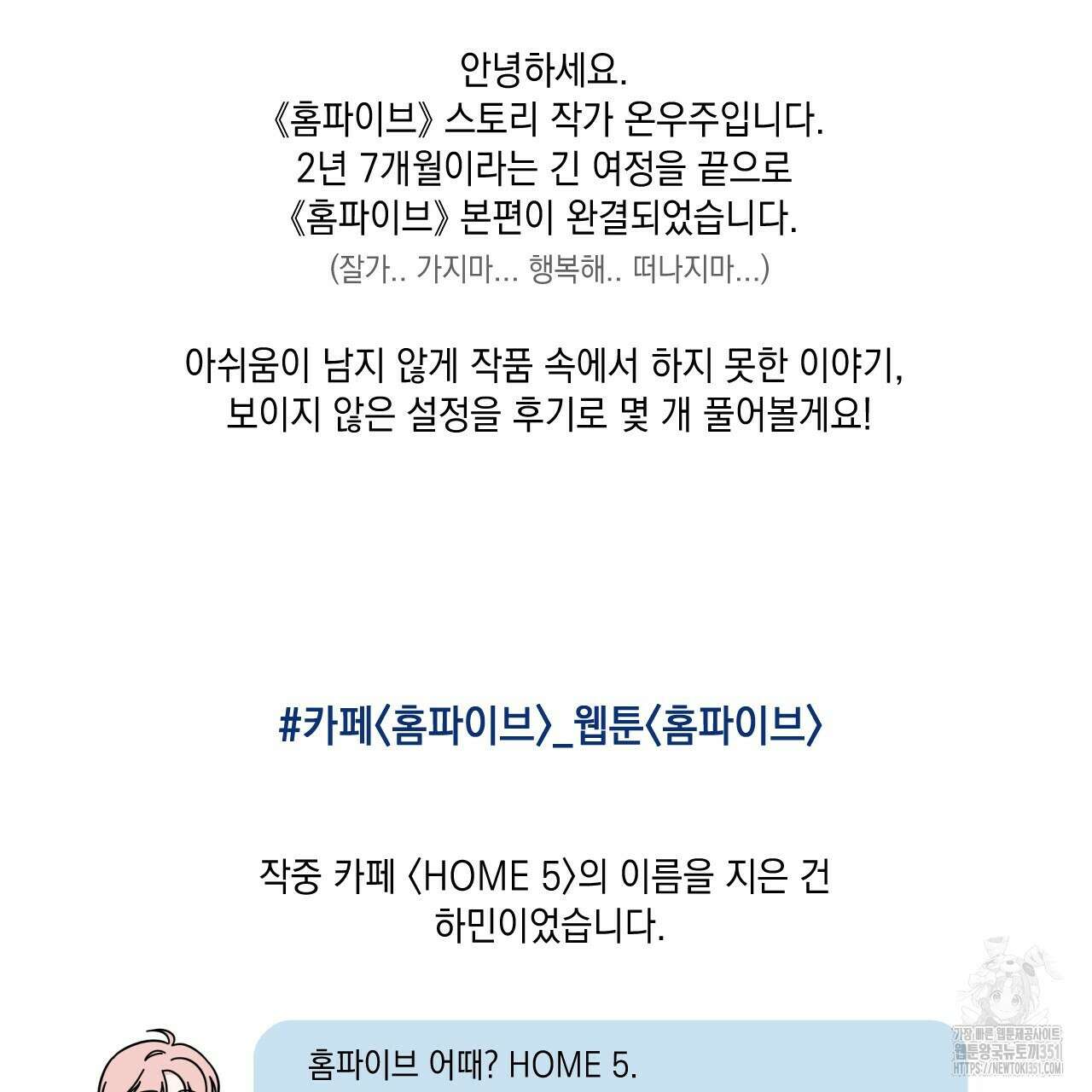 홈파이브 완결 후기 3