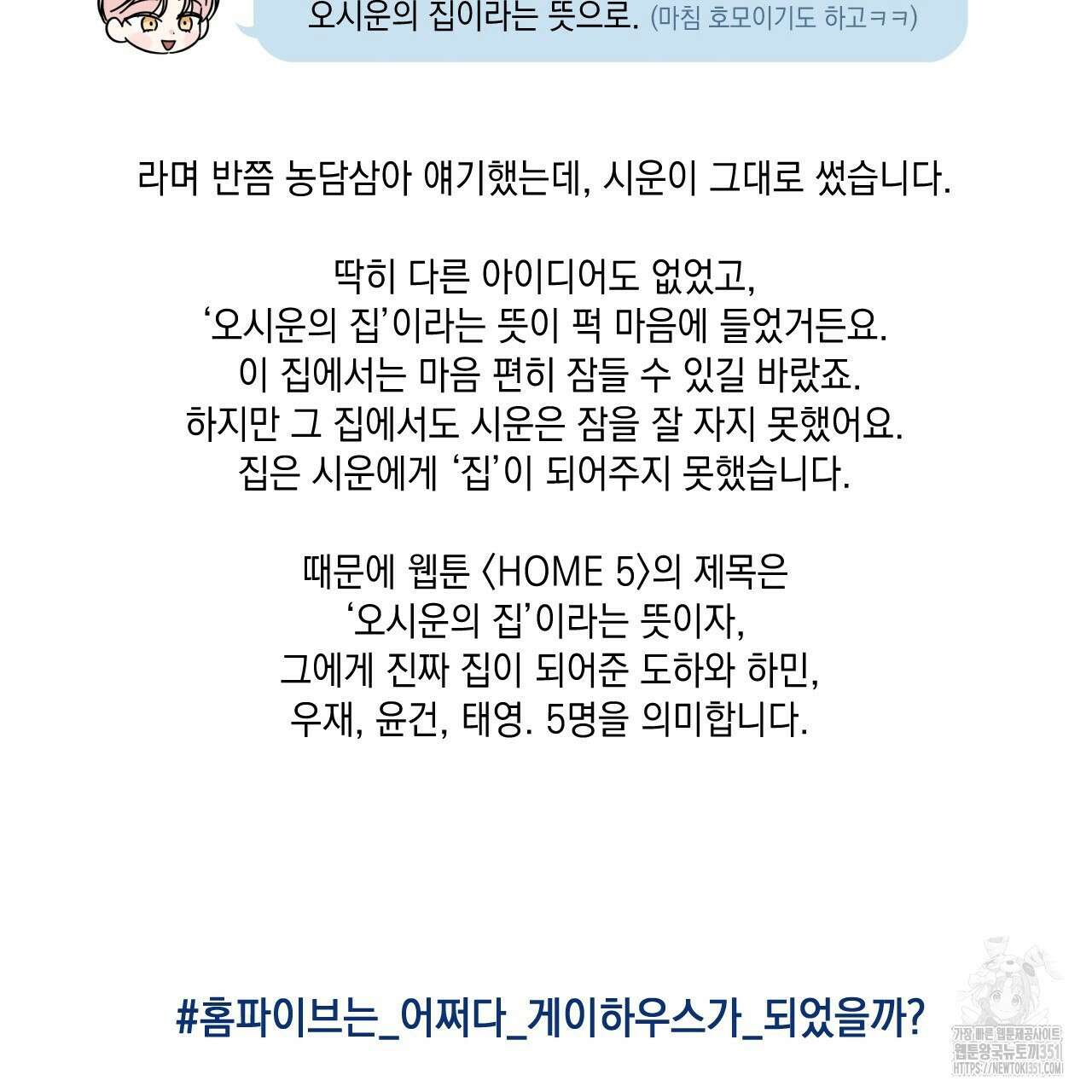 홈파이브 완결 후기 4