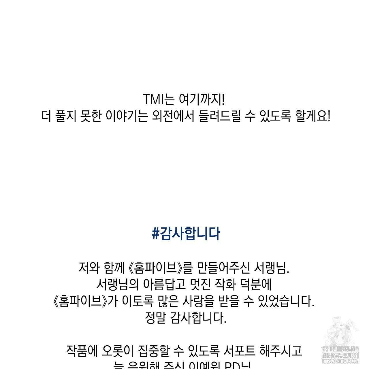 홈파이브 완결 후기 8
