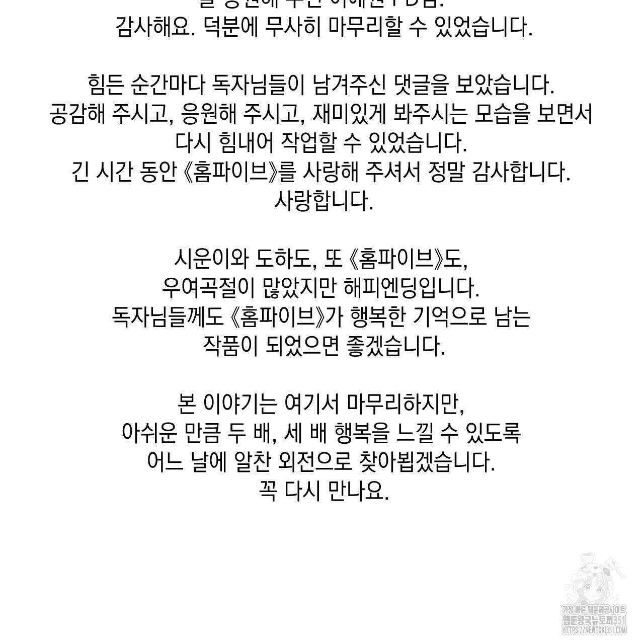 홈파이브 완결 후기 9