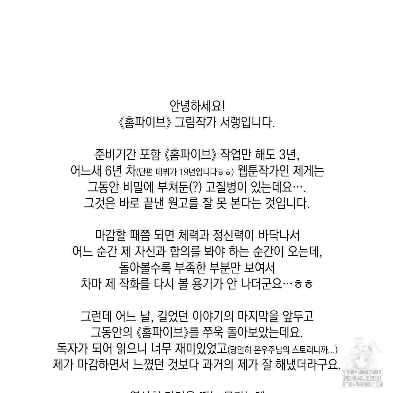 홈파이브 완결 후기 11