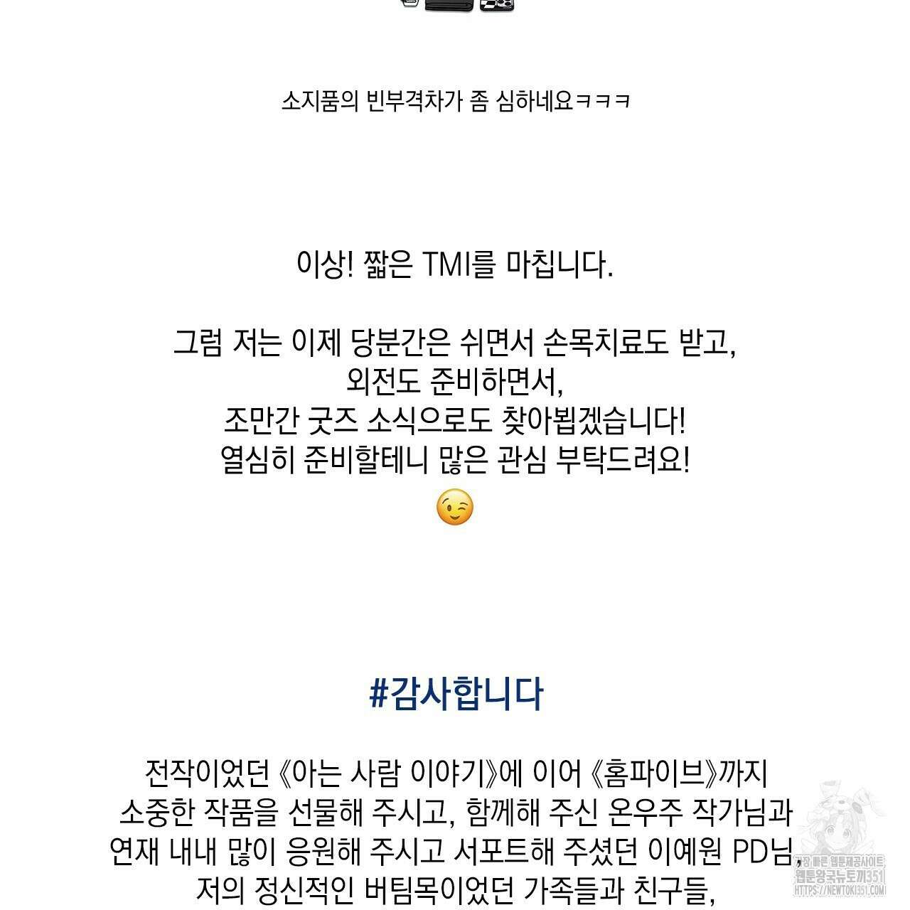 홈파이브 완결 후기 20