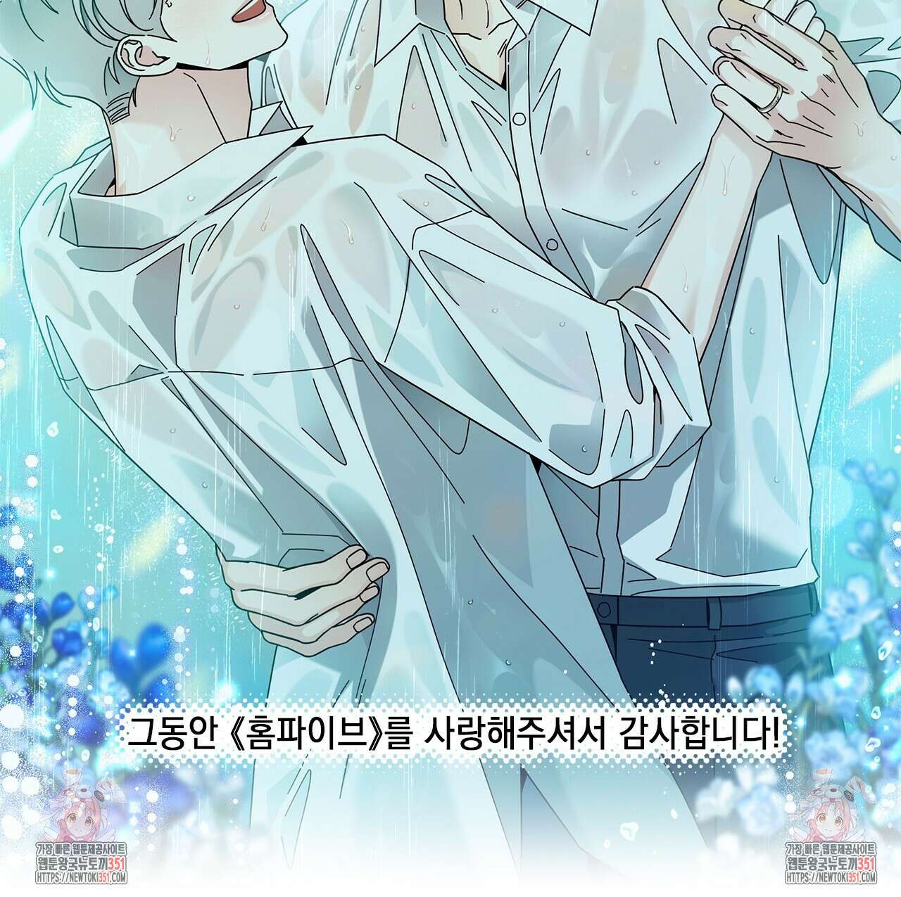 홈파이브 완결 후기 22