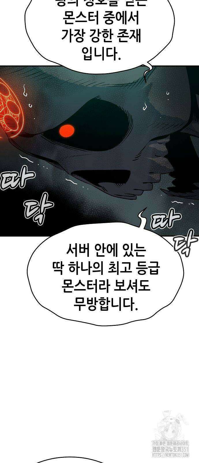 나 혼자 네크로맨서 147화 3