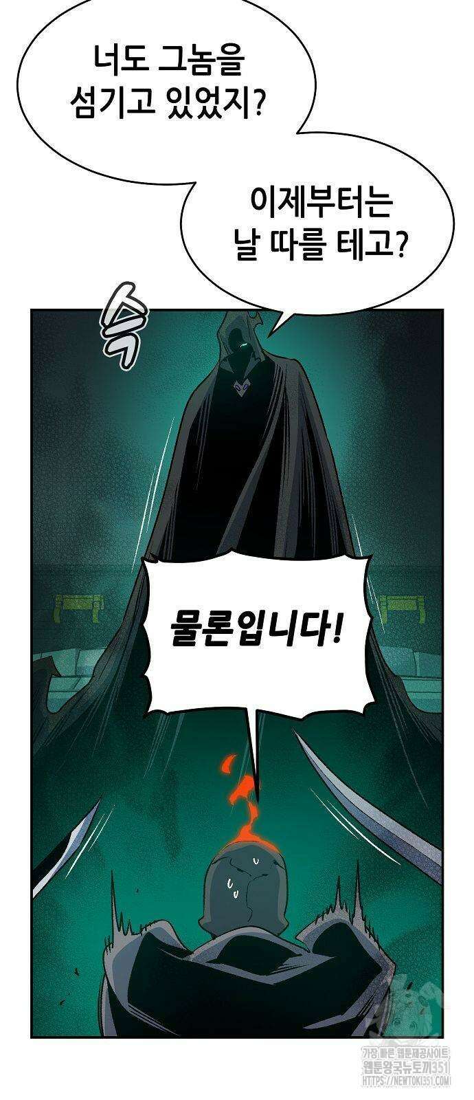 나 혼자 네크로맨서 147화 4