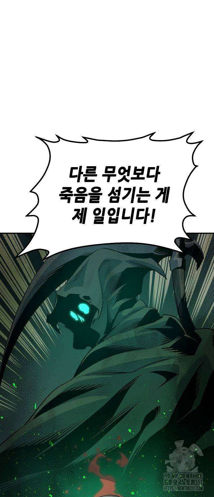 나 혼자 네크로맨서 147화 5