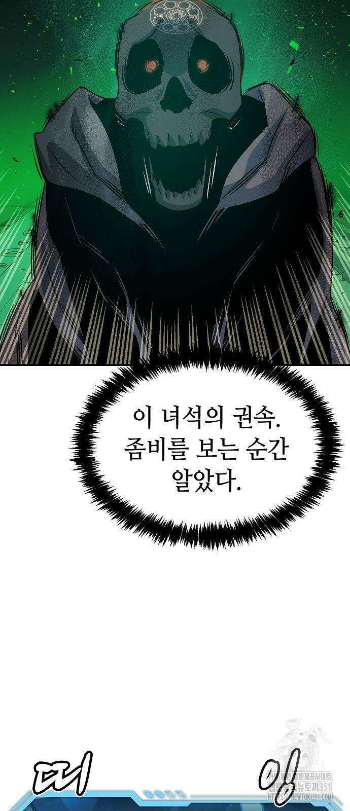 나 혼자 네크로맨서 147화 6