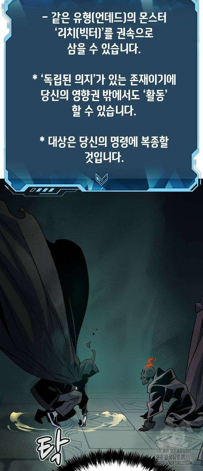 나 혼자 네크로맨서 147화 7