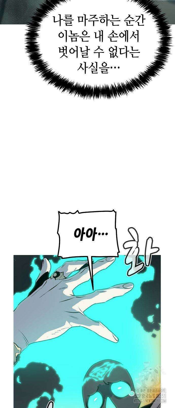 나 혼자 네크로맨서 147화 8