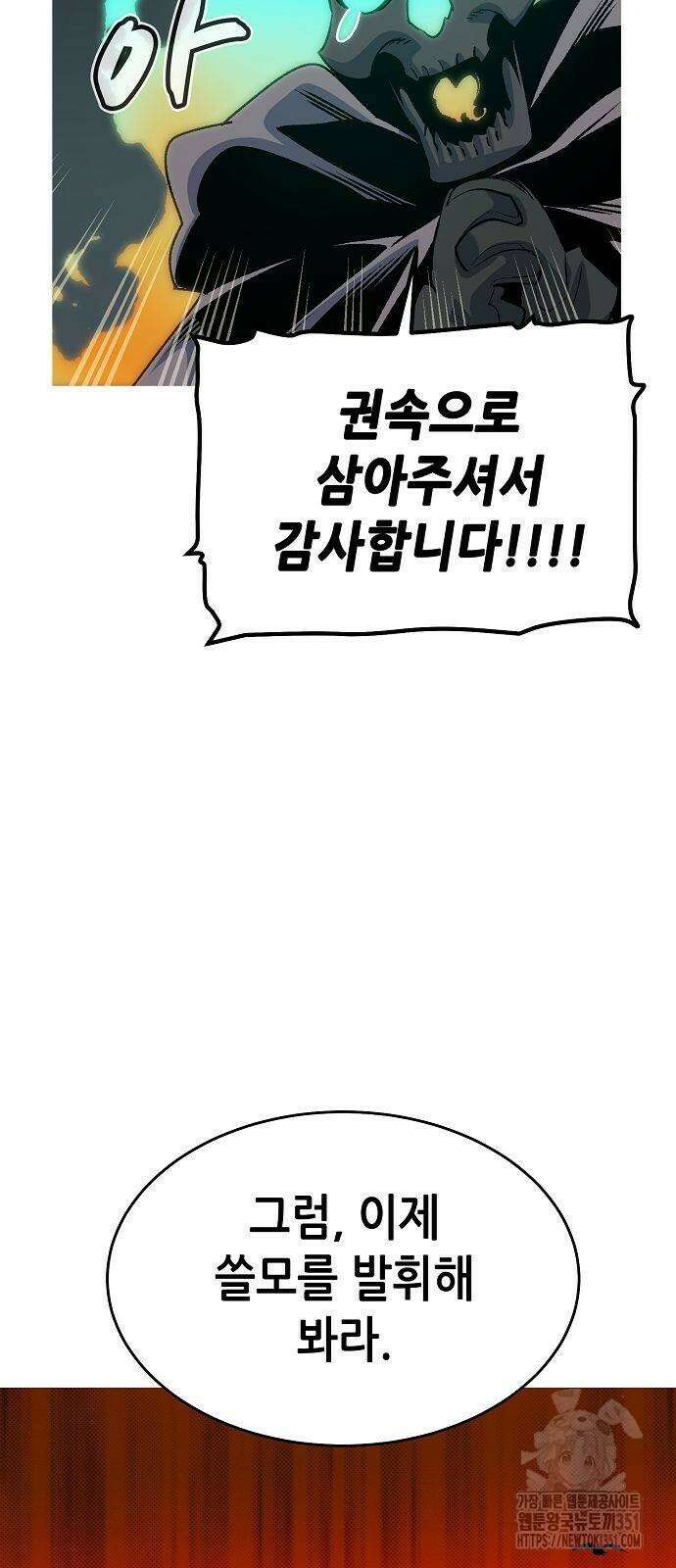나 혼자 네크로맨서 147화 9