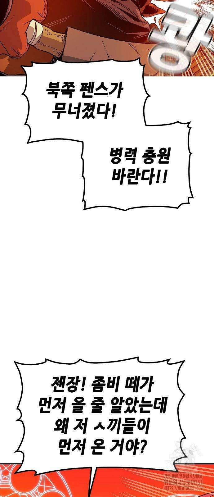 나 혼자 네크로맨서 147화 13