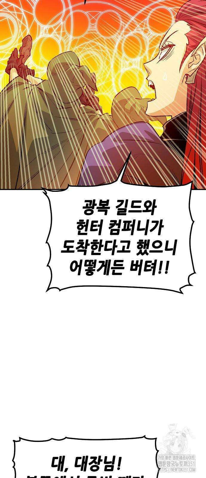 나 혼자 네크로맨서 147화 14