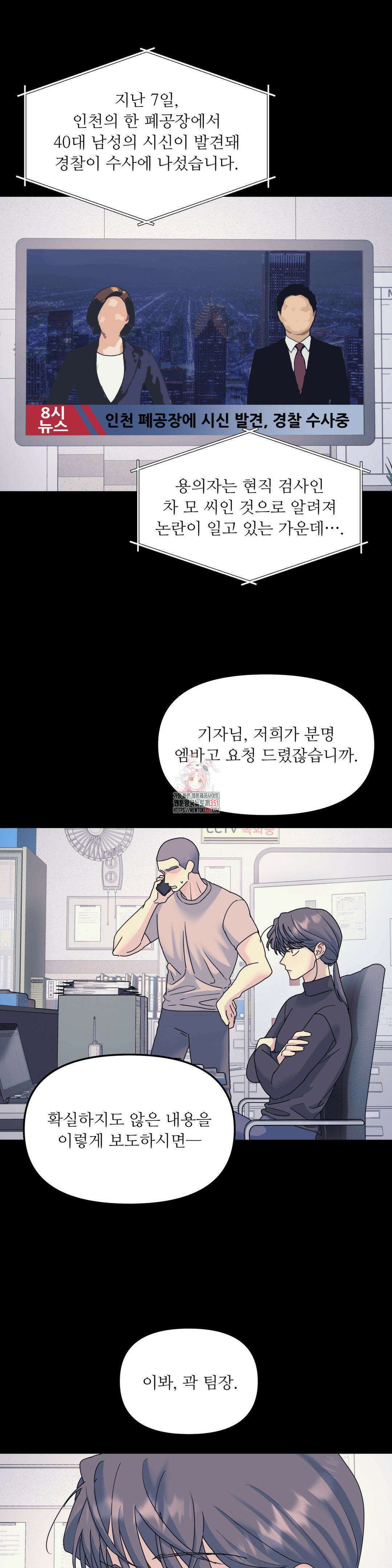 뿌리 없는 나무 63화 1