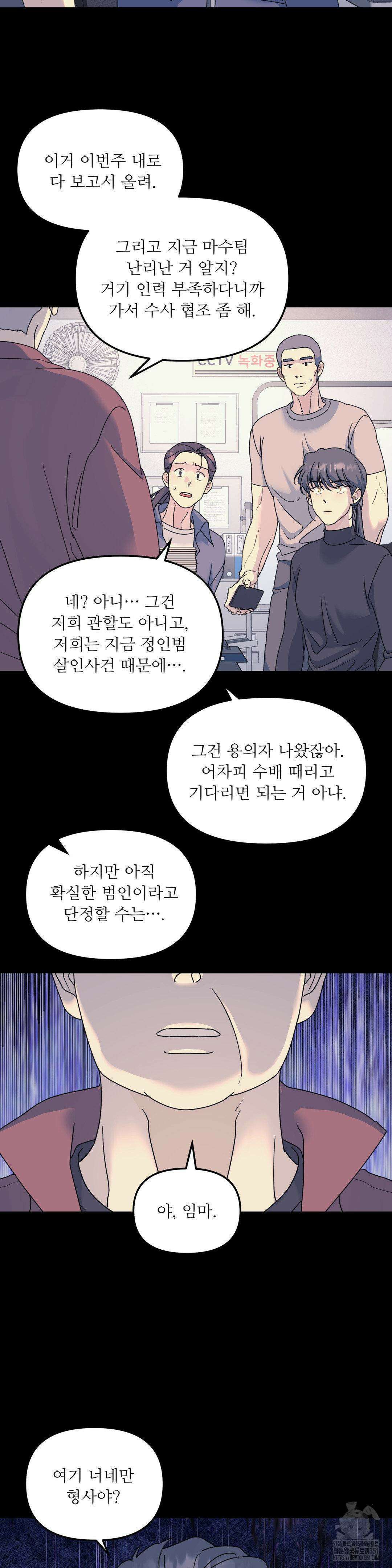 뿌리 없는 나무 63화 3