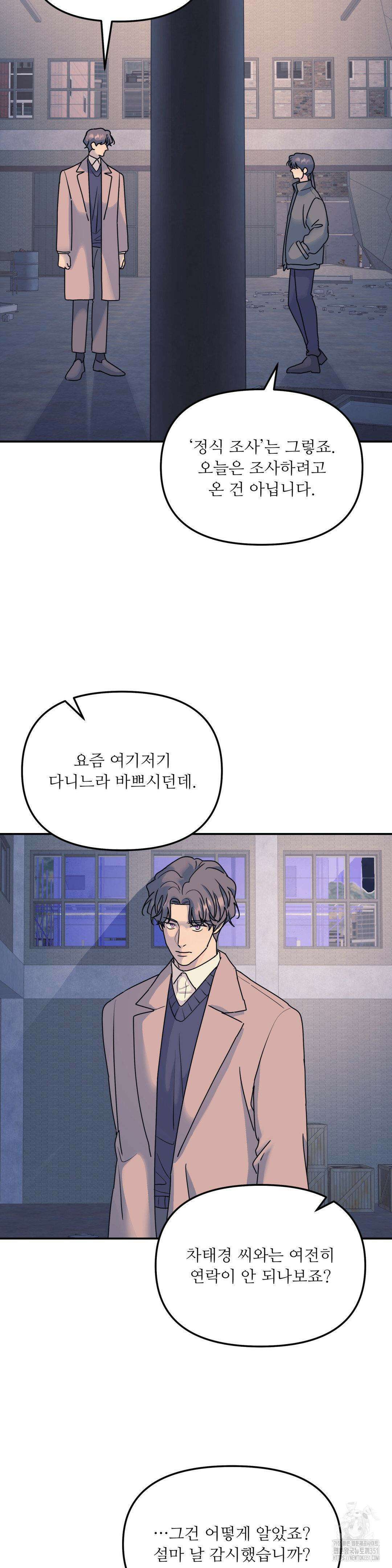 뿌리 없는 나무 63화 8