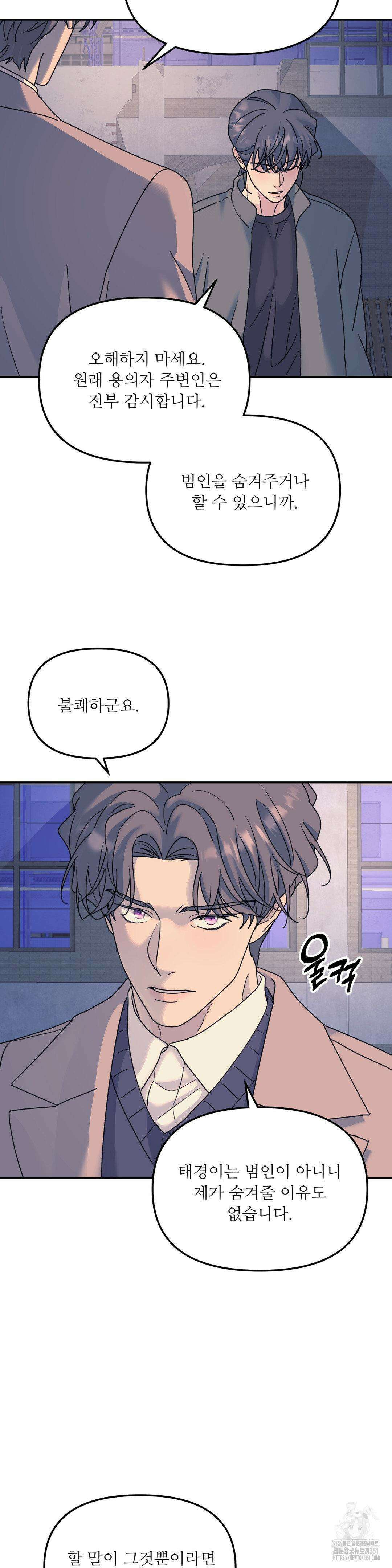 뿌리 없는 나무 63화 9