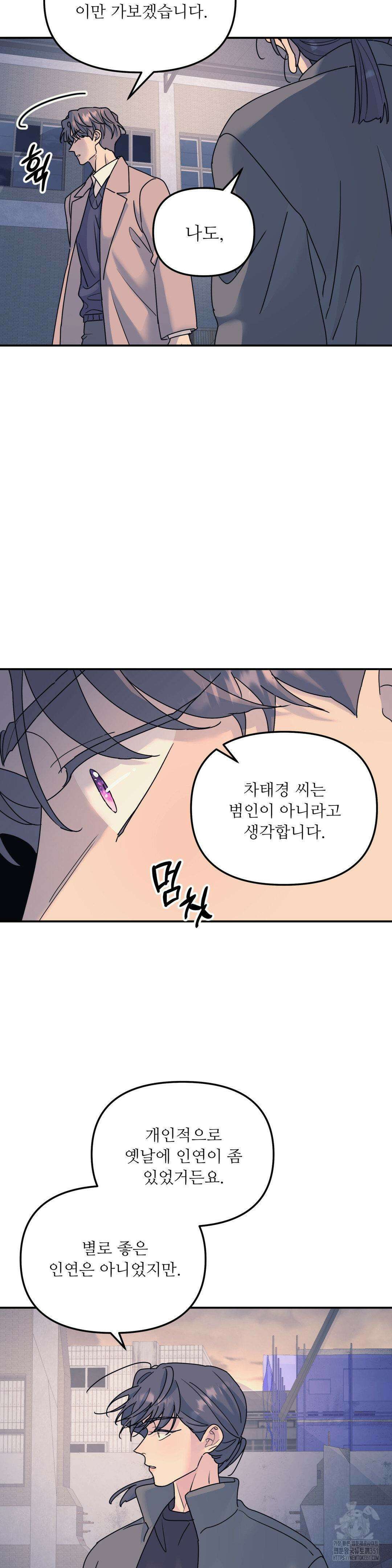 뿌리 없는 나무 63화 10