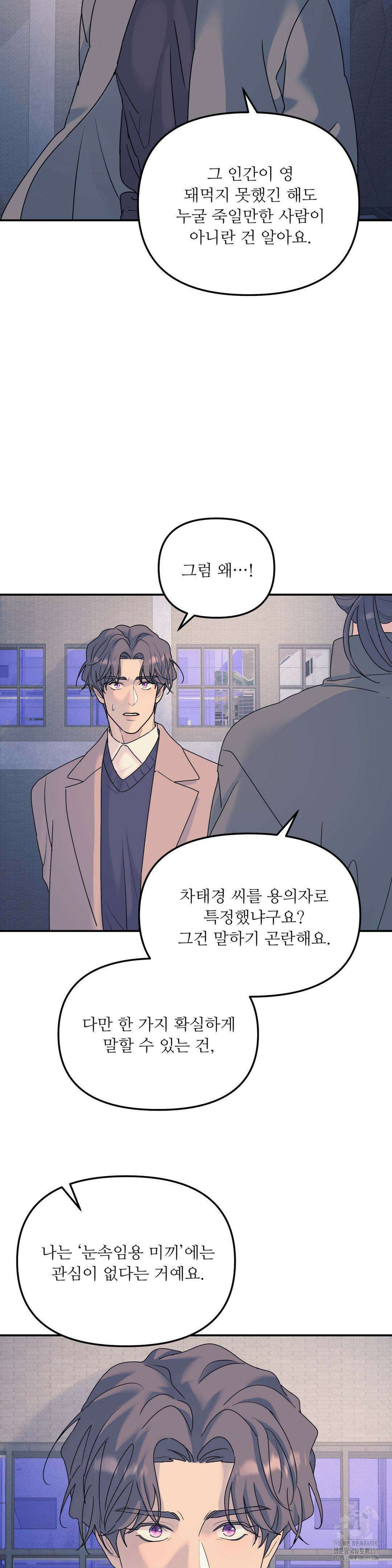 뿌리 없는 나무 63화 11
