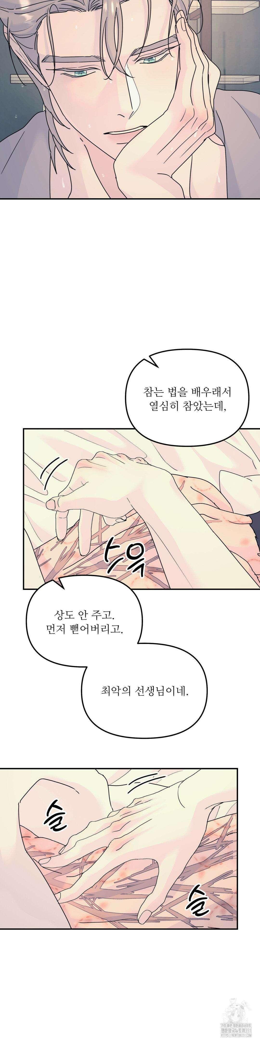 뿌리 없는 나무 63화 16