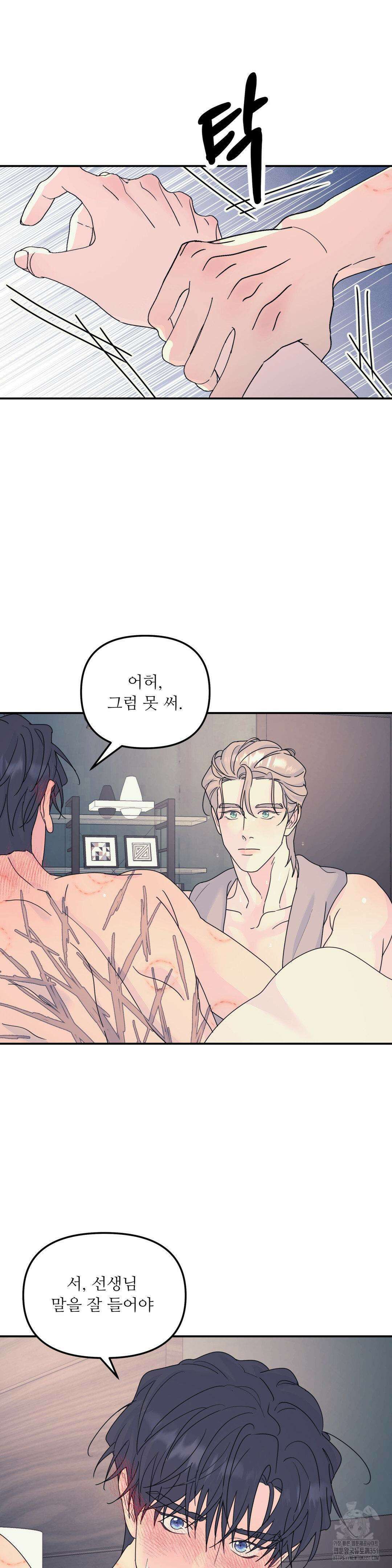 뿌리 없는 나무 63화 17