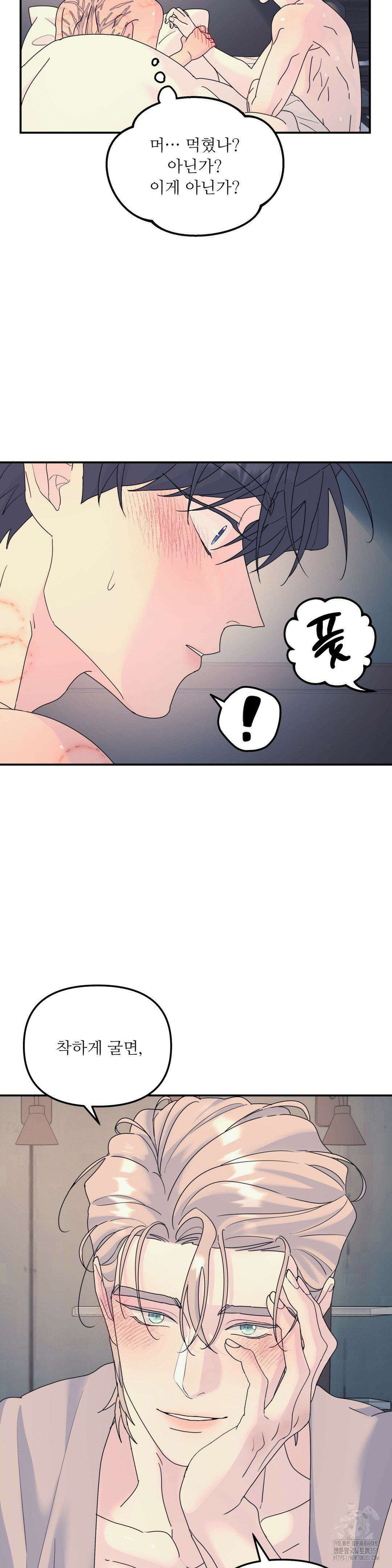 뿌리 없는 나무 63화 19