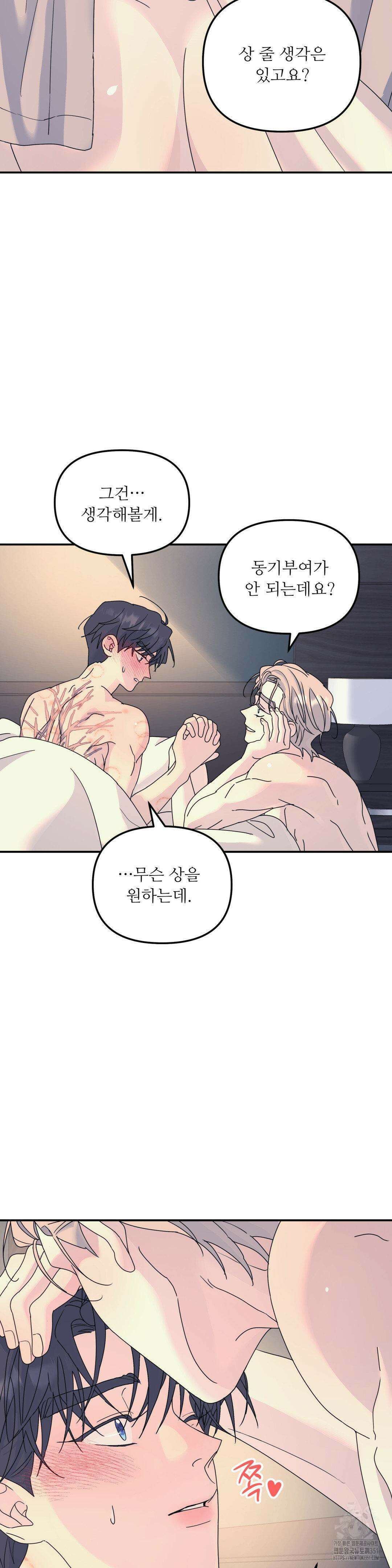 뿌리 없는 나무 63화 20