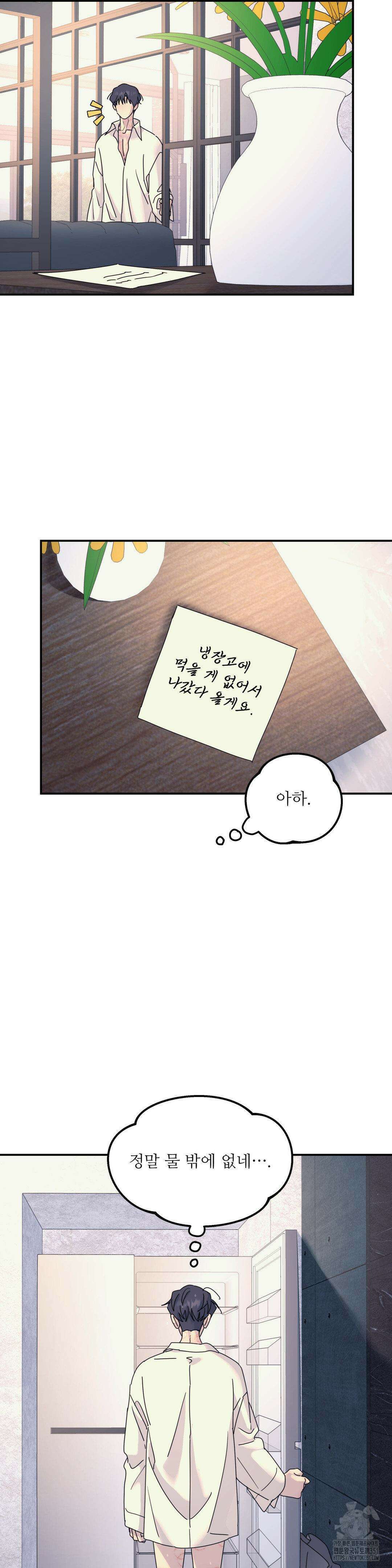 뿌리 없는 나무 63화 25