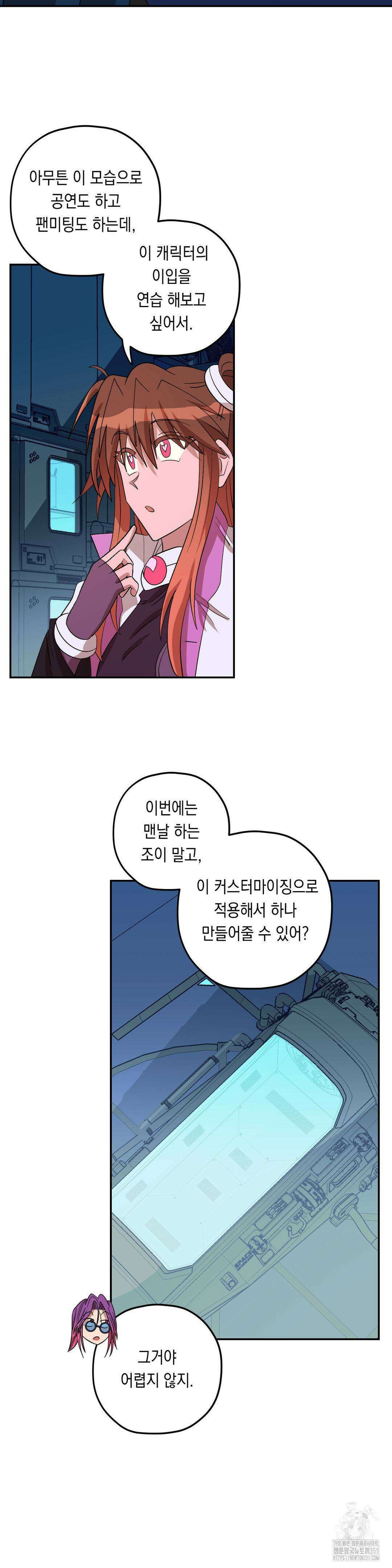 LOVE HATE JOY (러브 헤이트 조이) 16화 3