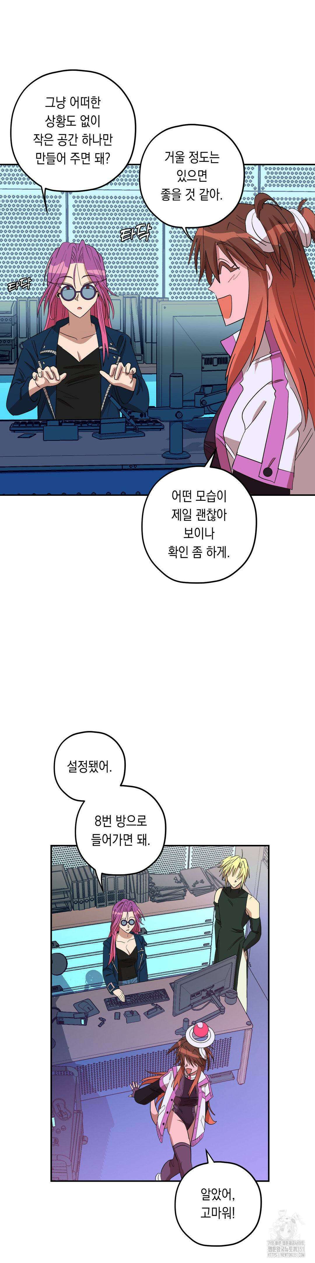 LOVE HATE JOY (러브 헤이트 조이) 16화 4