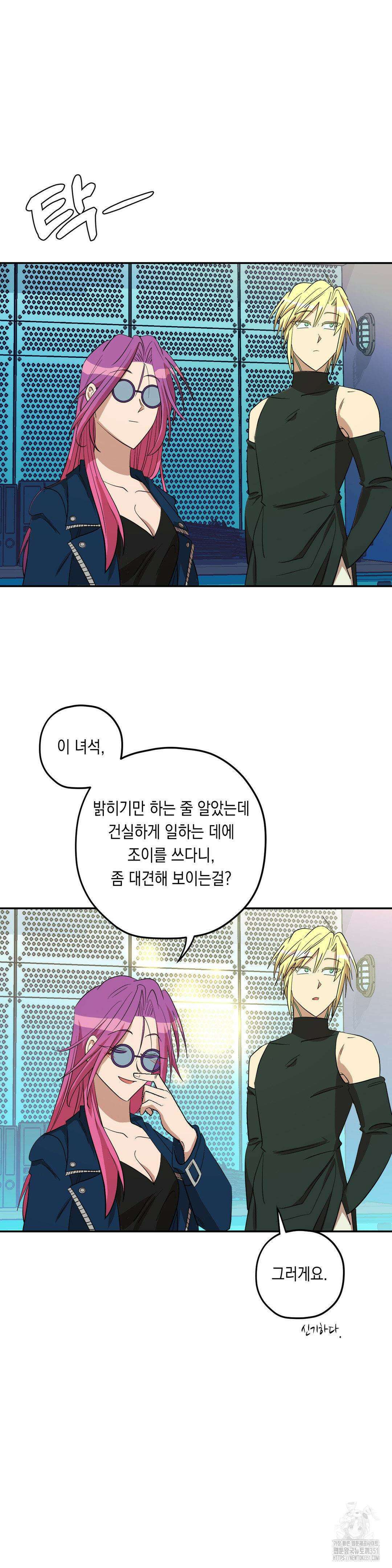 LOVE HATE JOY (러브 헤이트 조이) 16화 5
