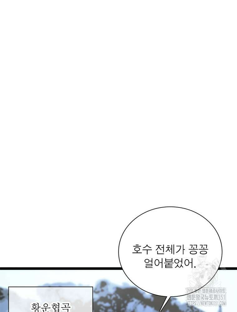 게임이라는 이 세계에 구원을 203화 2