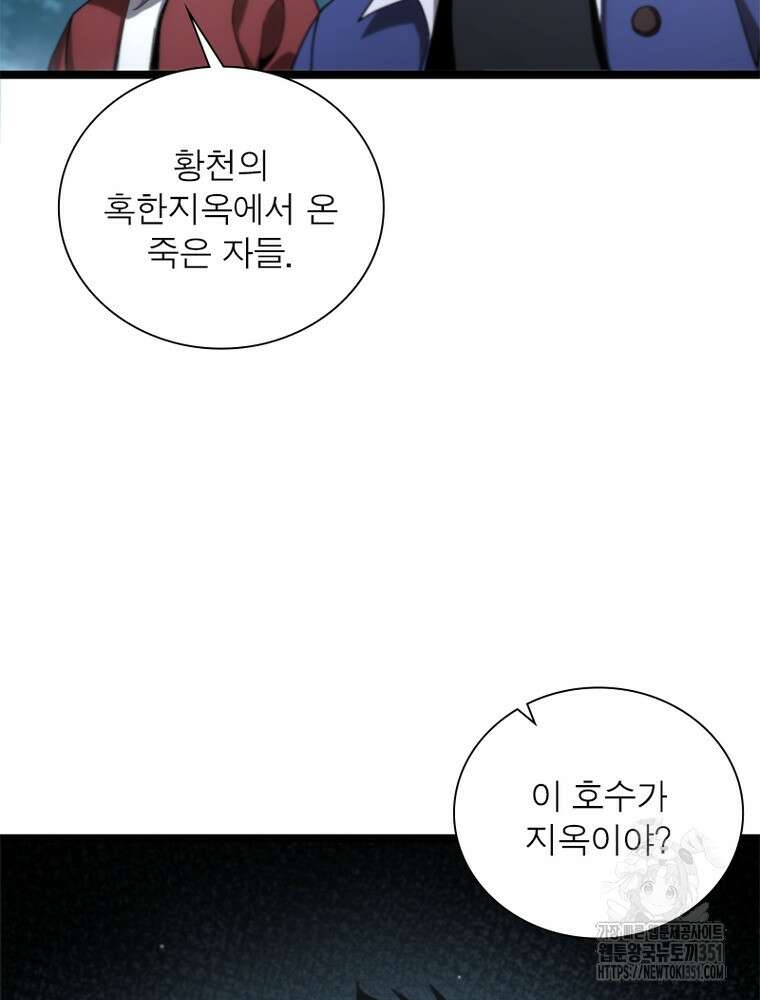 게임이라는 이 세계에 구원을 203화 14