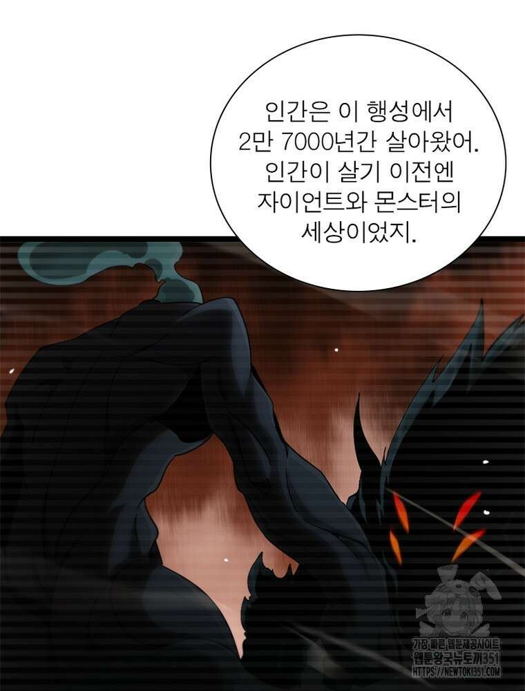 게임이라는 이 세계에 구원을 203화 27