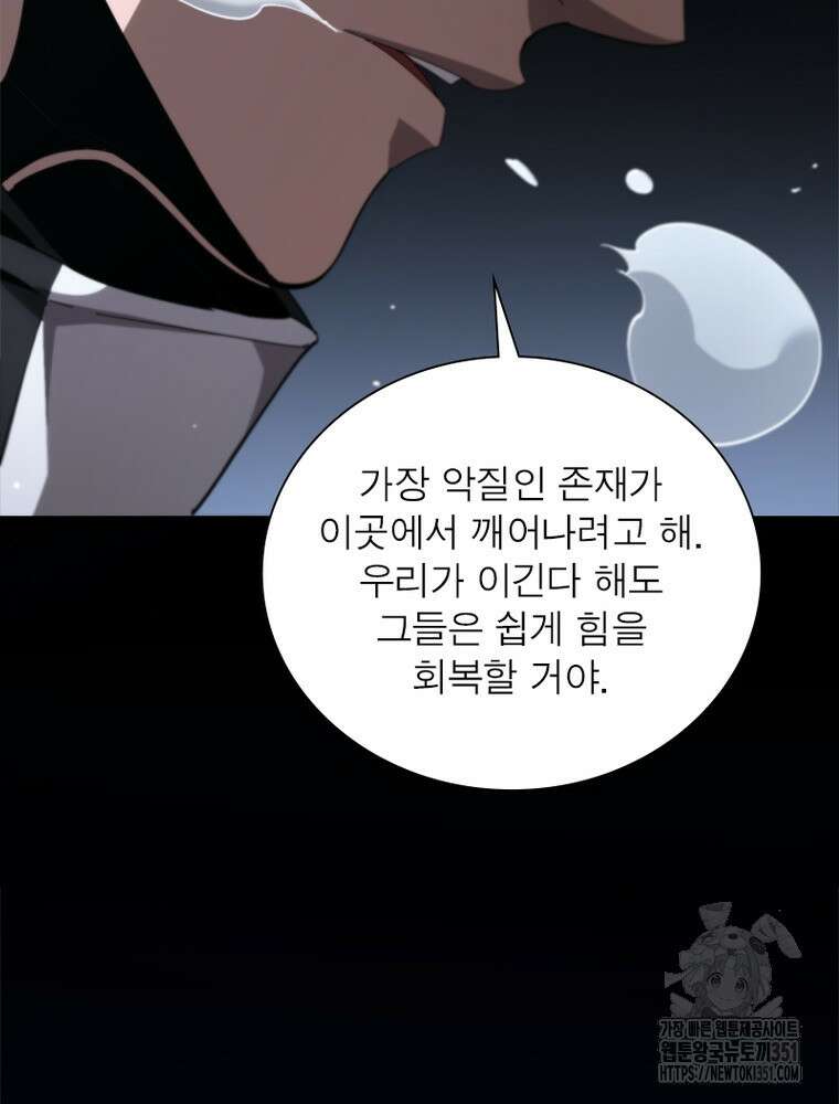 게임이라는 이 세계에 구원을 203화 29