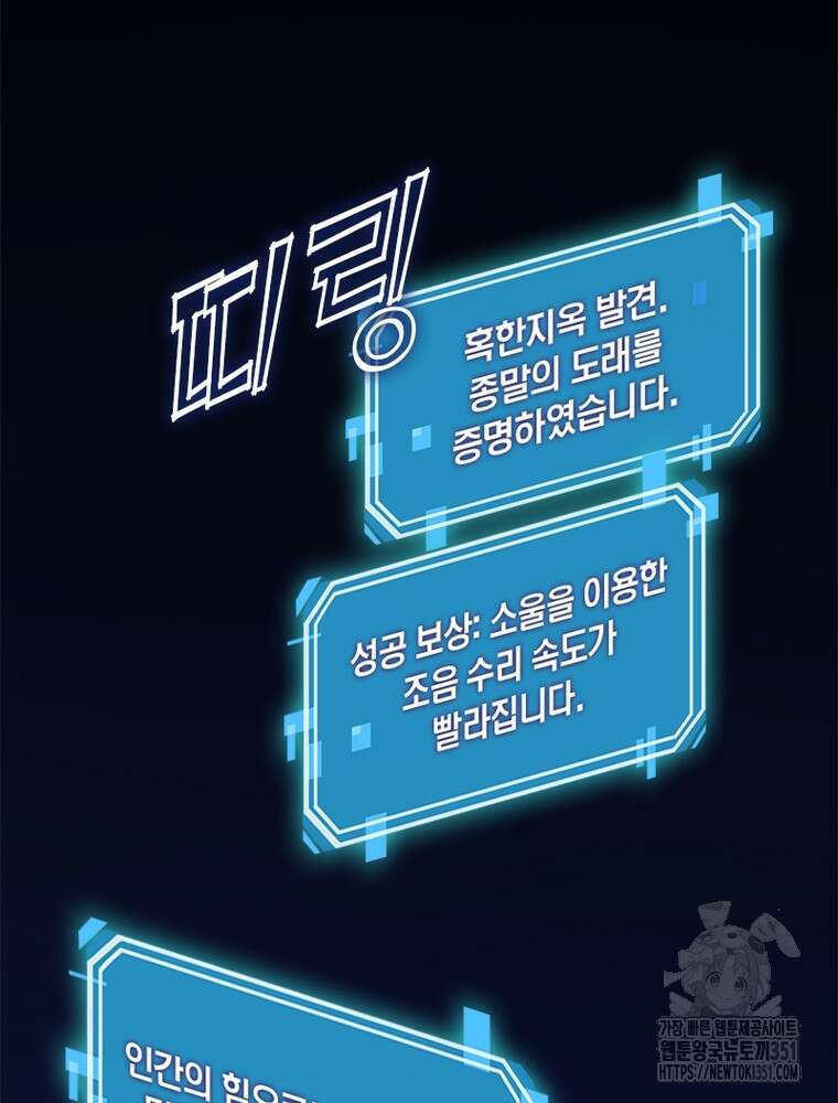 게임이라는 이 세계에 구원을 203화 30