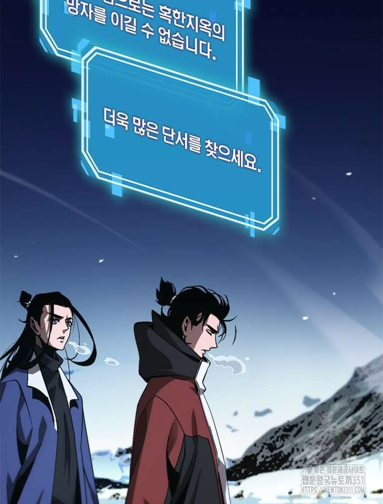 게임이라는 이 세계에 구원을 203화 31