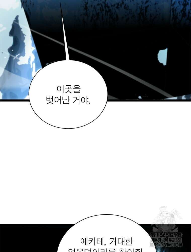 게임이라는 이 세계에 구원을 203화 35
