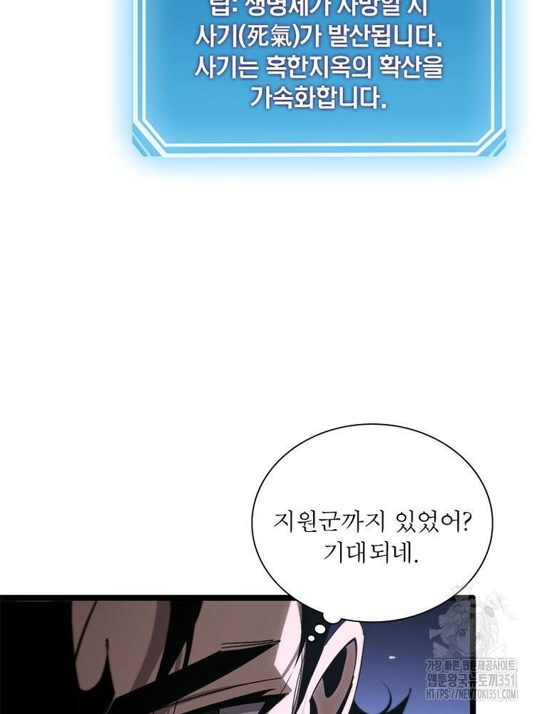 게임이라는 이 세계에 구원을 203화 41