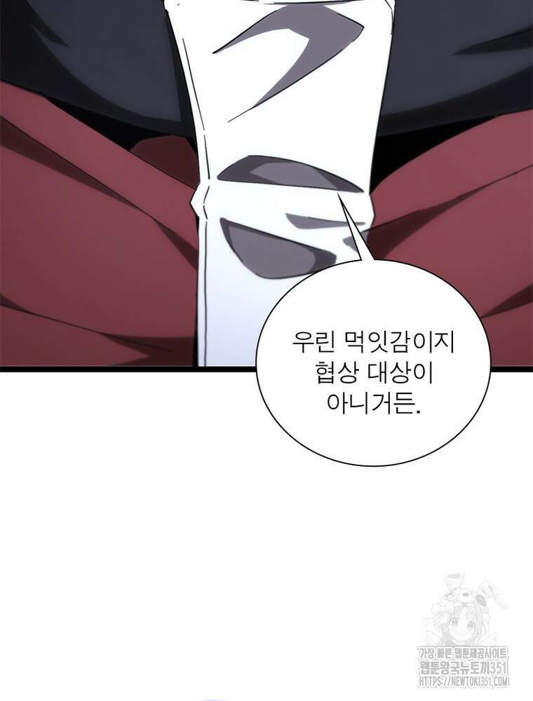 게임이라는 이 세계에 구원을 203화 45