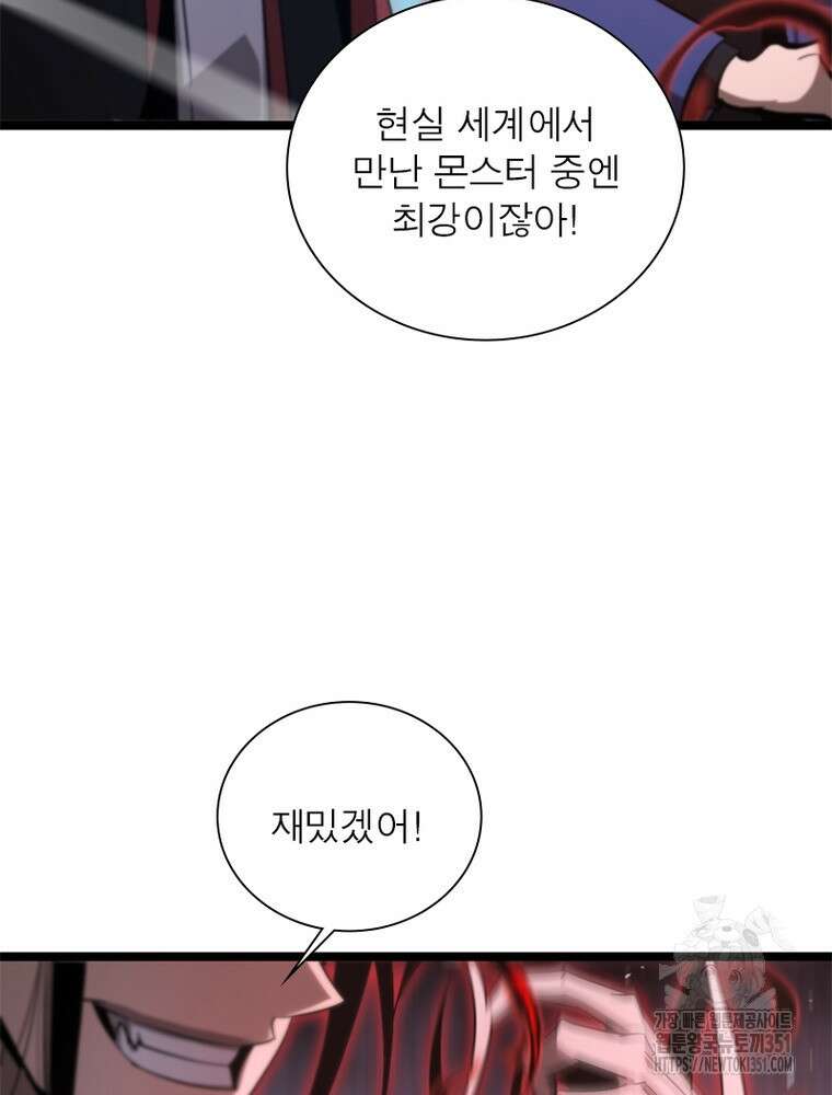 게임이라는 이 세계에 구원을 203화 57