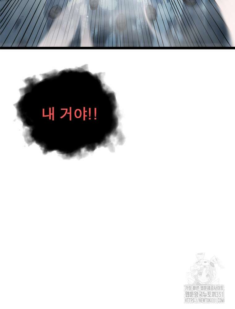 게임이라는 이 세계에 구원을 203화 92