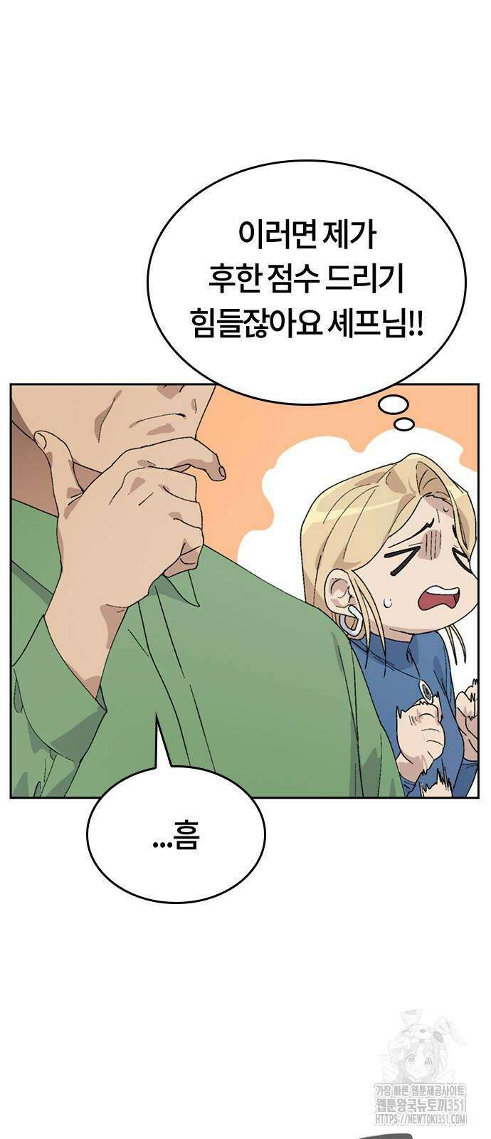 이세계 캠핑으로 힐링 라이프 28화 9