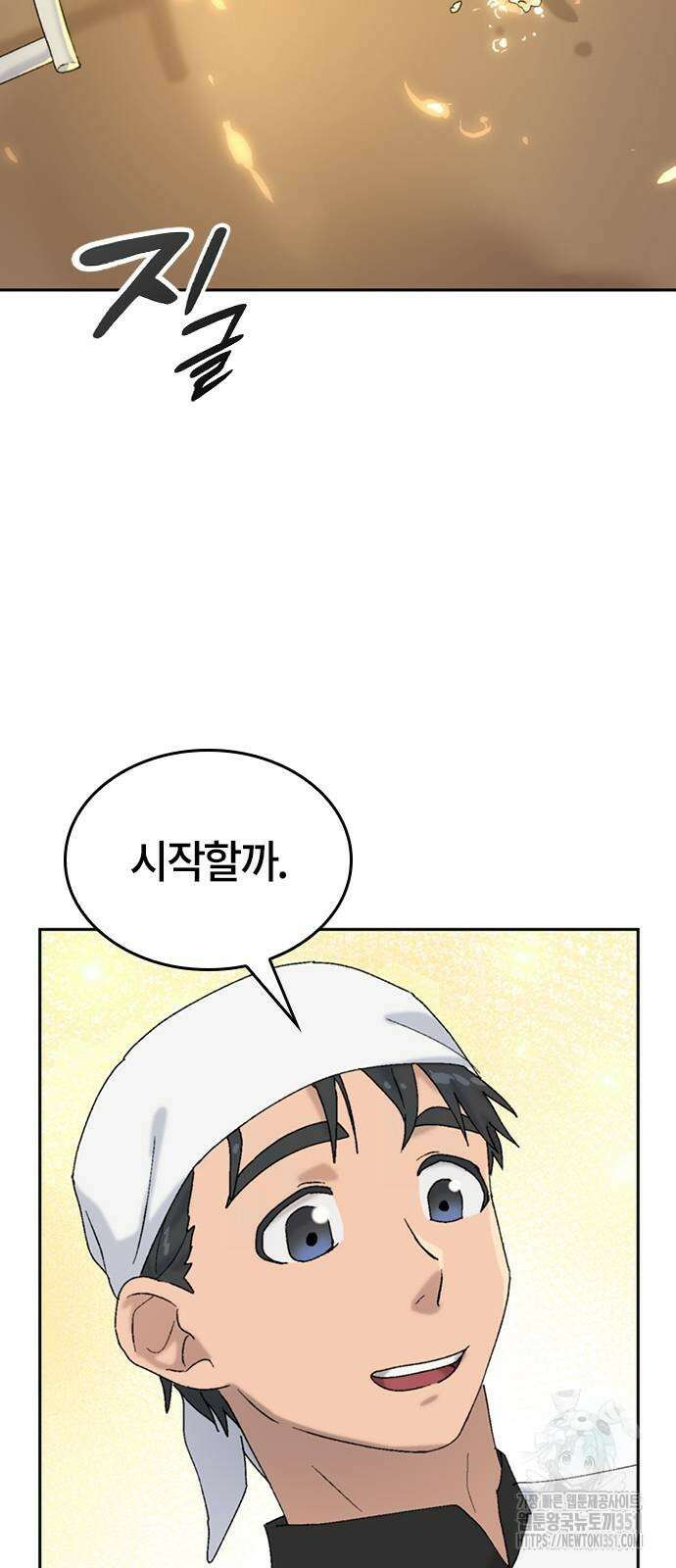 이세계 캠핑으로 힐링 라이프 28화 18