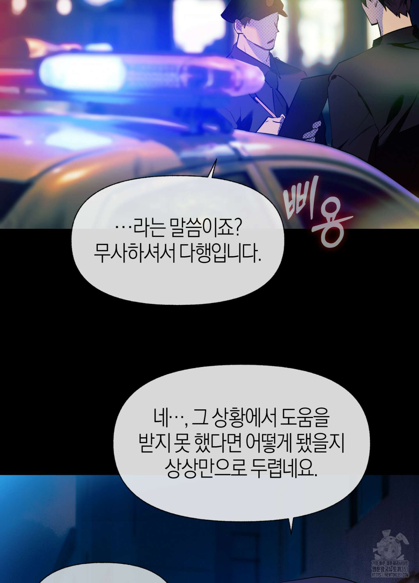 컨트롤 타임 2화 3