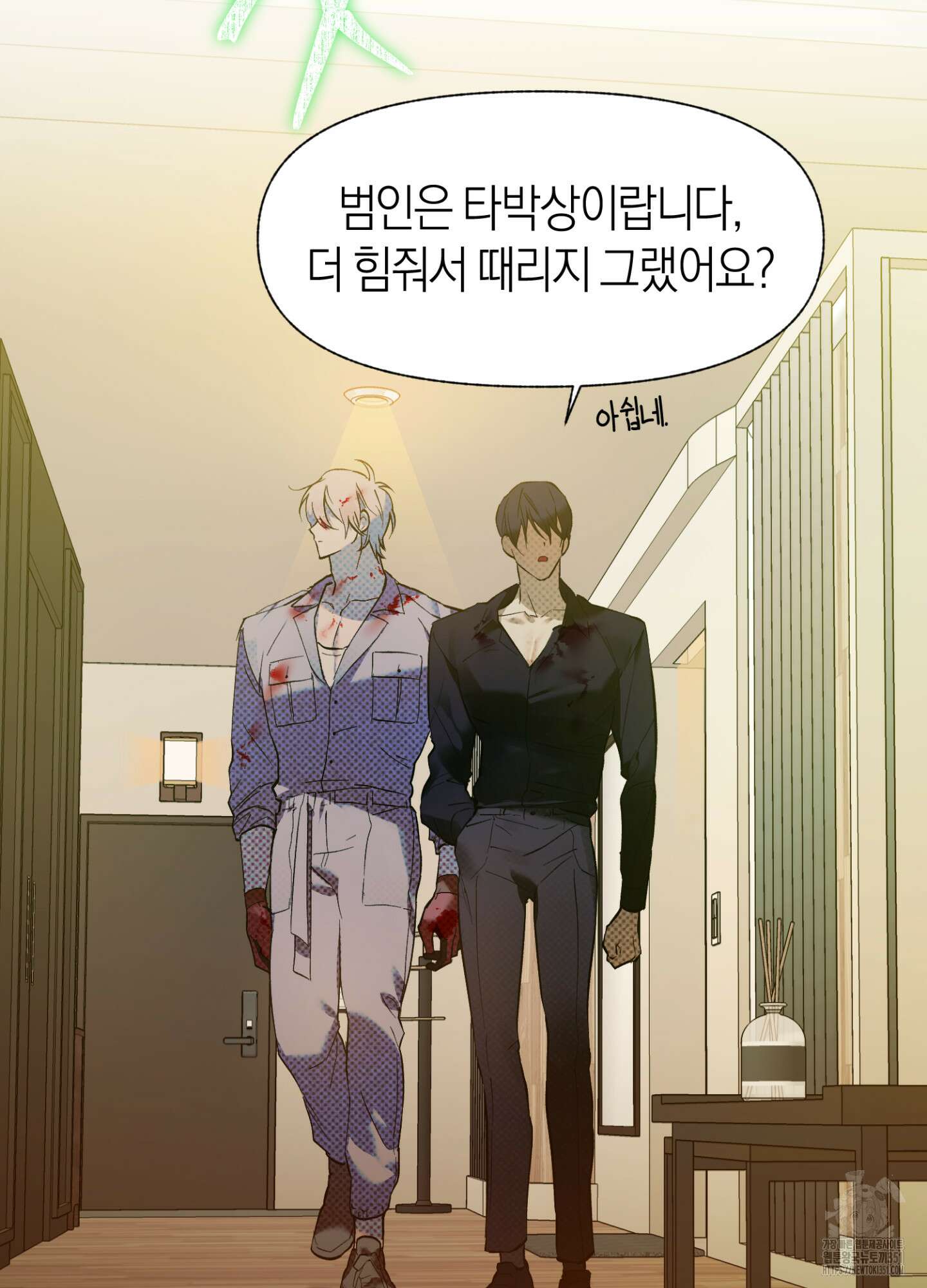 컨트롤 타임 2화 11